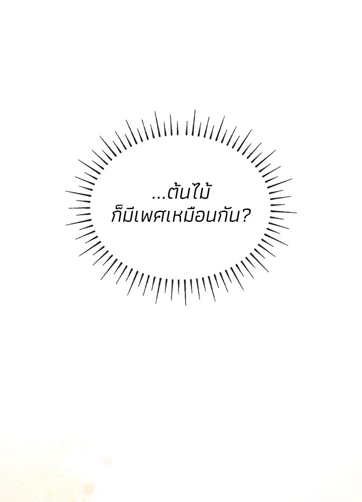 อัศวินอสูรสาวขอหยุดยาวเลี้ยงลูก - หน้า 100