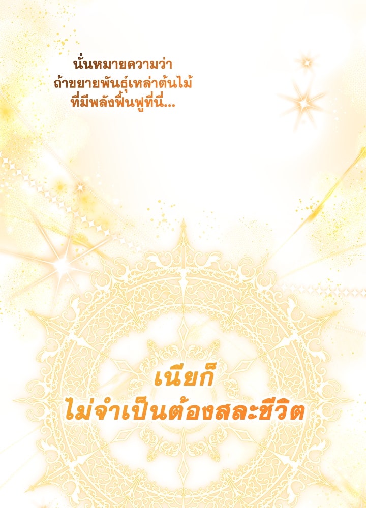 อัศวินอสูรสาวขอหยุดยาวเลี้ยงลูก - หน้า 101