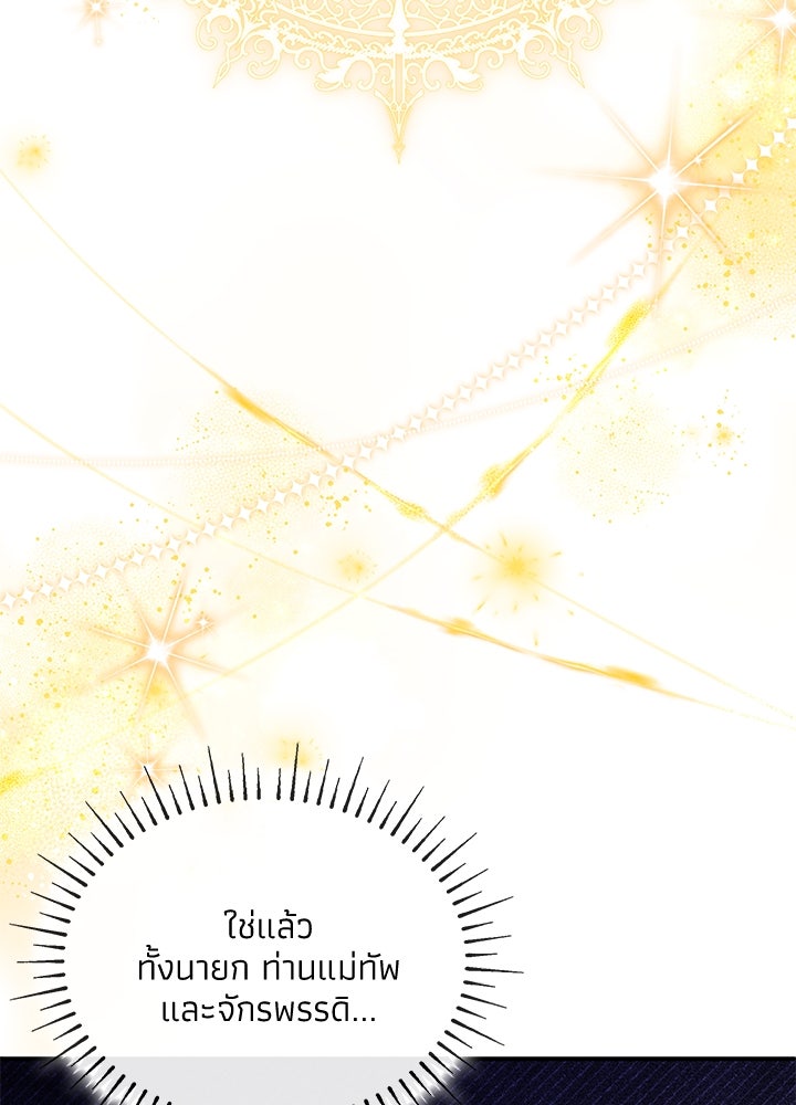 อัศวินอสูรสาวขอหยุดยาวเลี้ยงลูก - หน้า 102