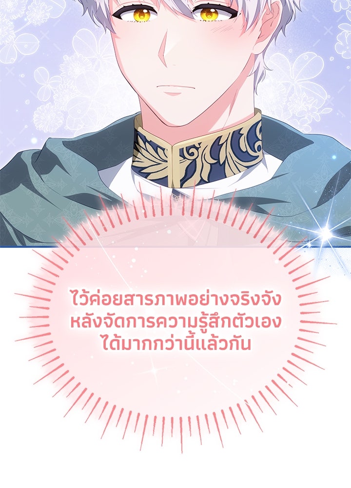 อัศวินอสูรสาวขอหยุดยาวเลี้ยงลูก - หน้า 108