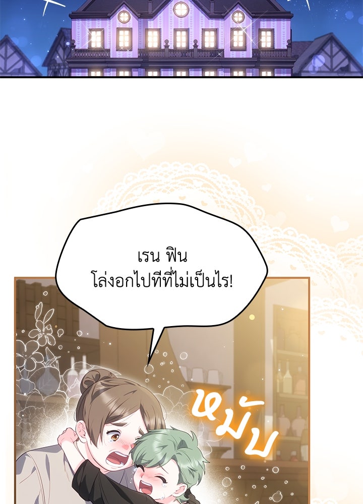 อัศวินอสูรสาวขอหยุดยาวเลี้ยงลูก - หน้า 41