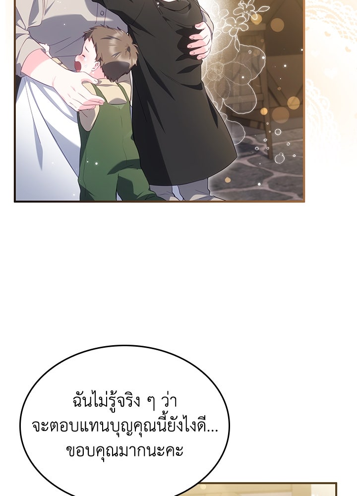 อัศวินอสูรสาวขอหยุดยาวเลี้ยงลูก - หน้า 42