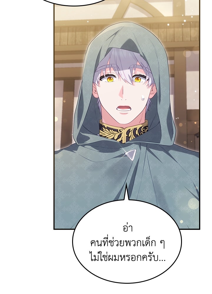 อัศวินอสูรสาวขอหยุดยาวเลี้ยงลูก - หน้า 43