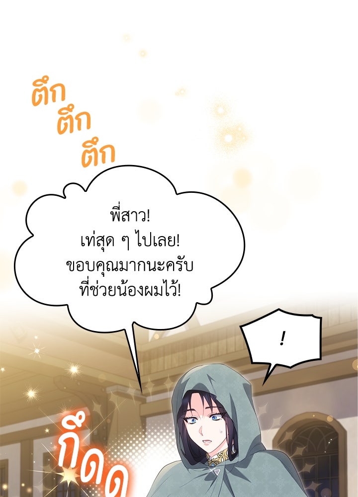 อัศวินอสูรสาวขอหยุดยาวเลี้ยงลูก - หน้า 44