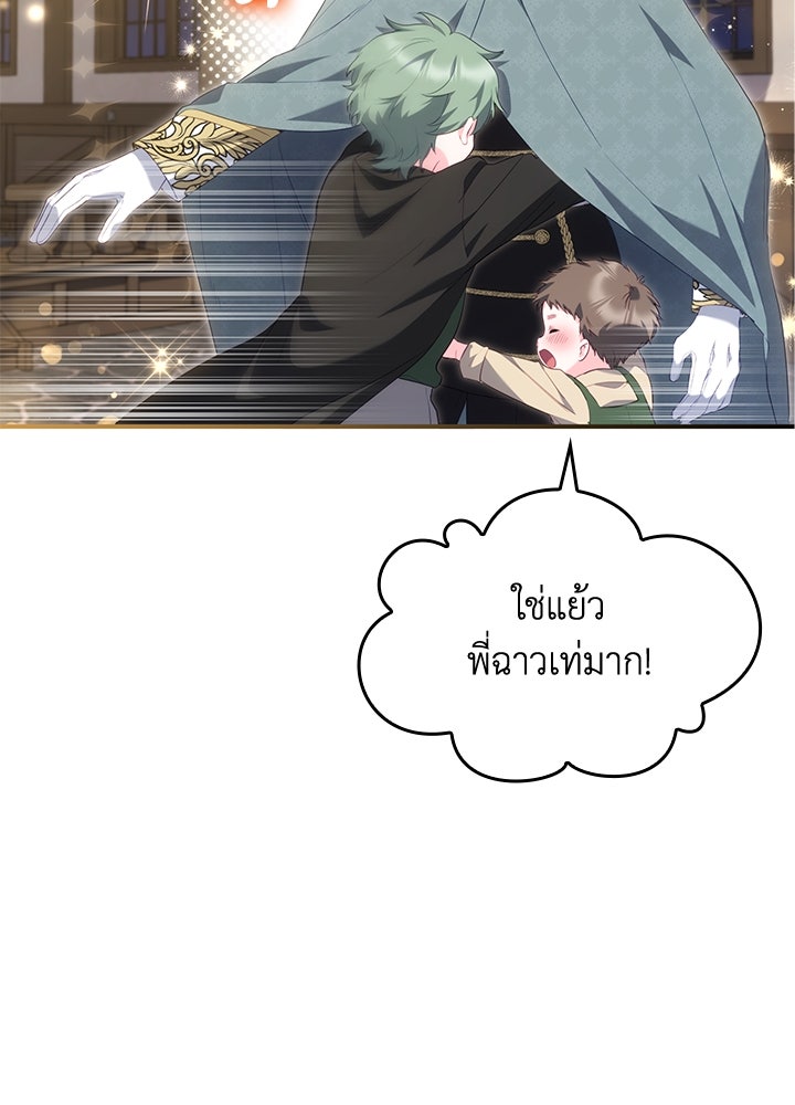 อัศวินอสูรสาวขอหยุดยาวเลี้ยงลูก - หน้า 45