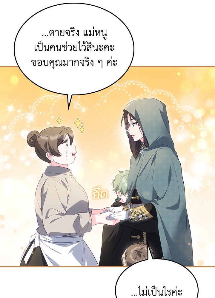 อัศวินอสูรสาวขอหยุดยาวเลี้ยงลูก - หน้า 46