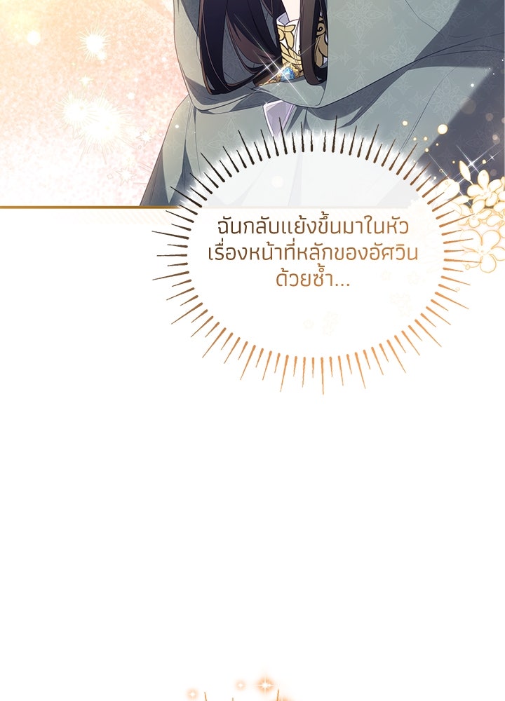 อัศวินอสูรสาวขอหยุดยาวเลี้ยงลูก - หน้า 48