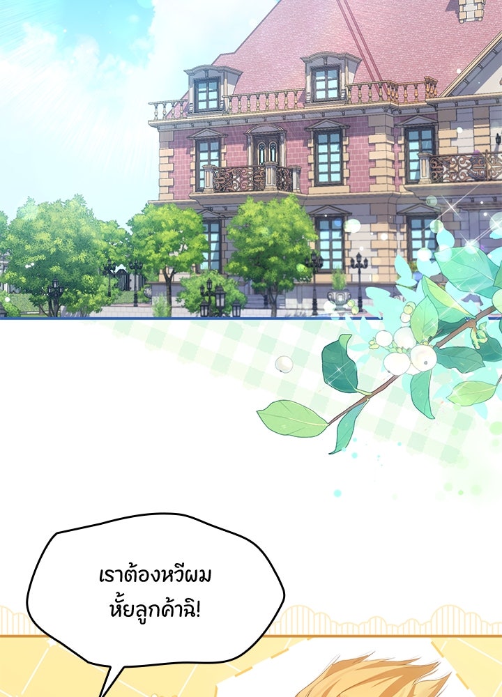อัศวินอสูรสาวขอหยุดยาวเลี้ยงลูก - หน้า 52