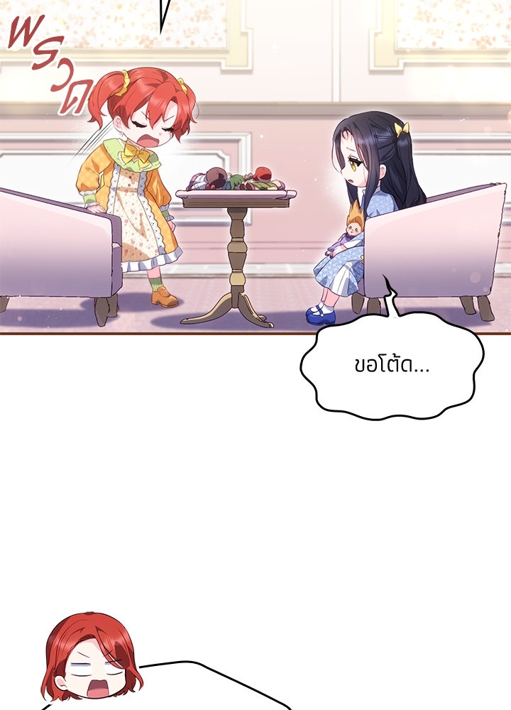 อัศวินอสูรสาวขอหยุดยาวเลี้ยงลูก - หน้า 54