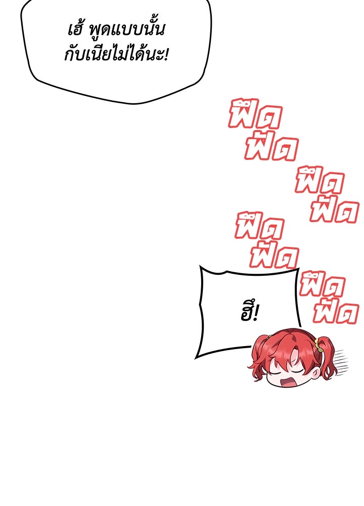 อัศวินอสูรสาวขอหยุดยาวเลี้ยงลูก - หน้า 55