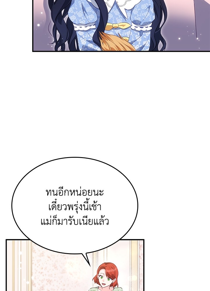 อัศวินอสูรสาวขอหยุดยาวเลี้ยงลูก - หน้า 57