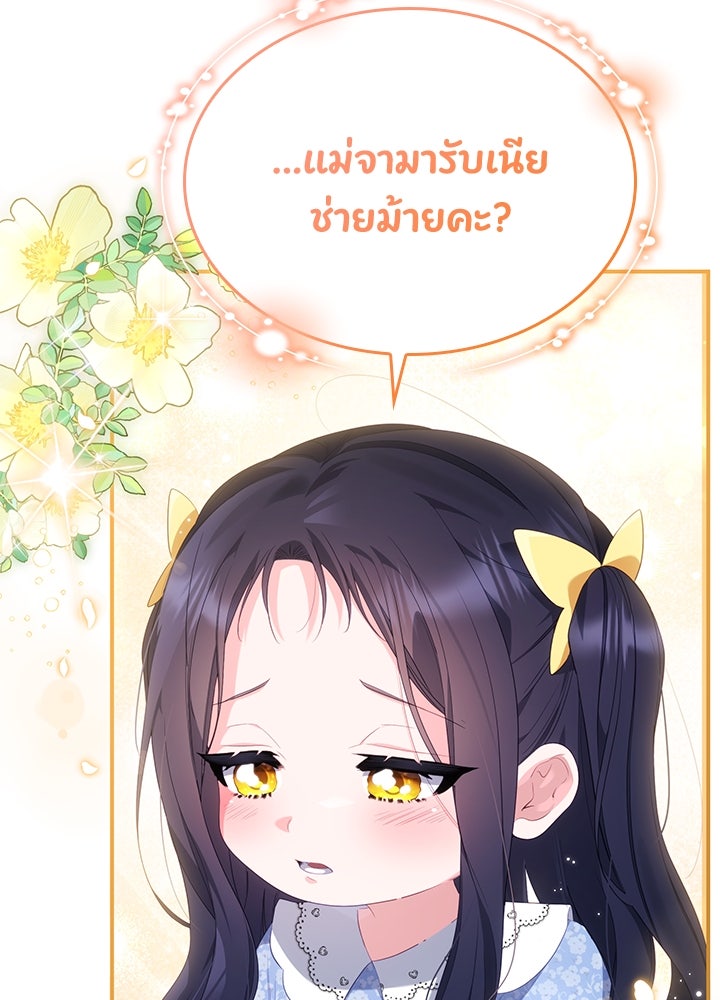 อัศวินอสูรสาวขอหยุดยาวเลี้ยงลูก - หน้า 59