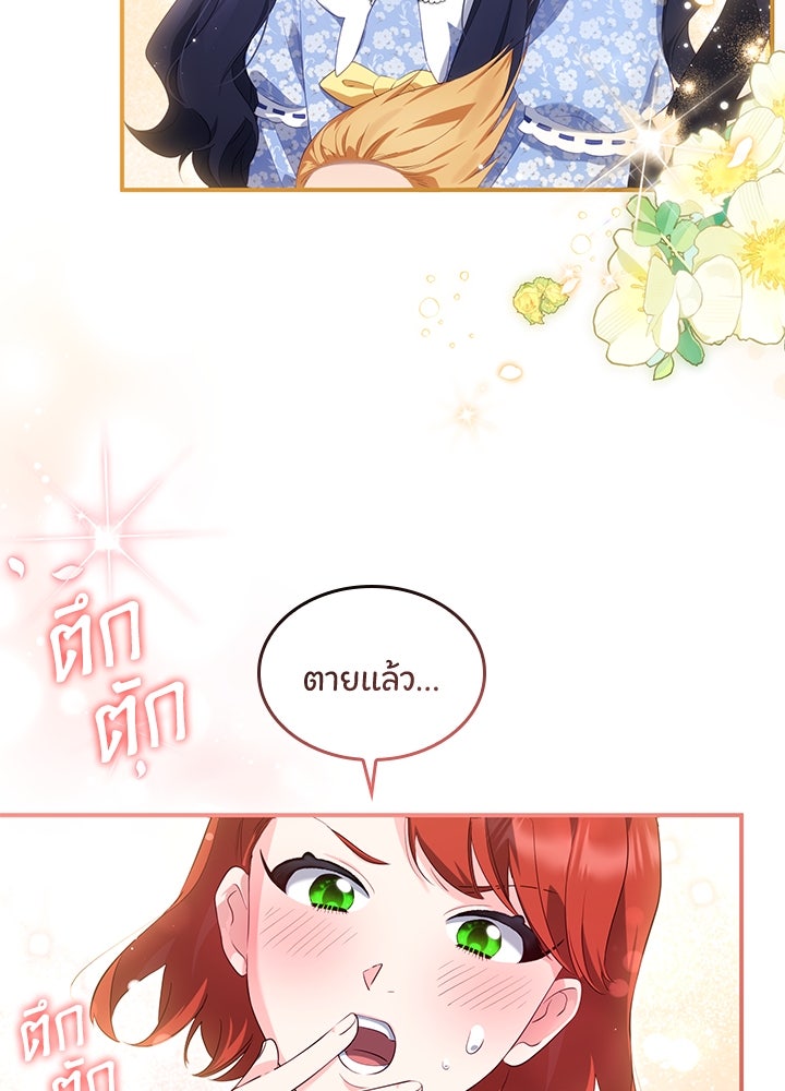 อัศวินอสูรสาวขอหยุดยาวเลี้ยงลูก - หน้า 60