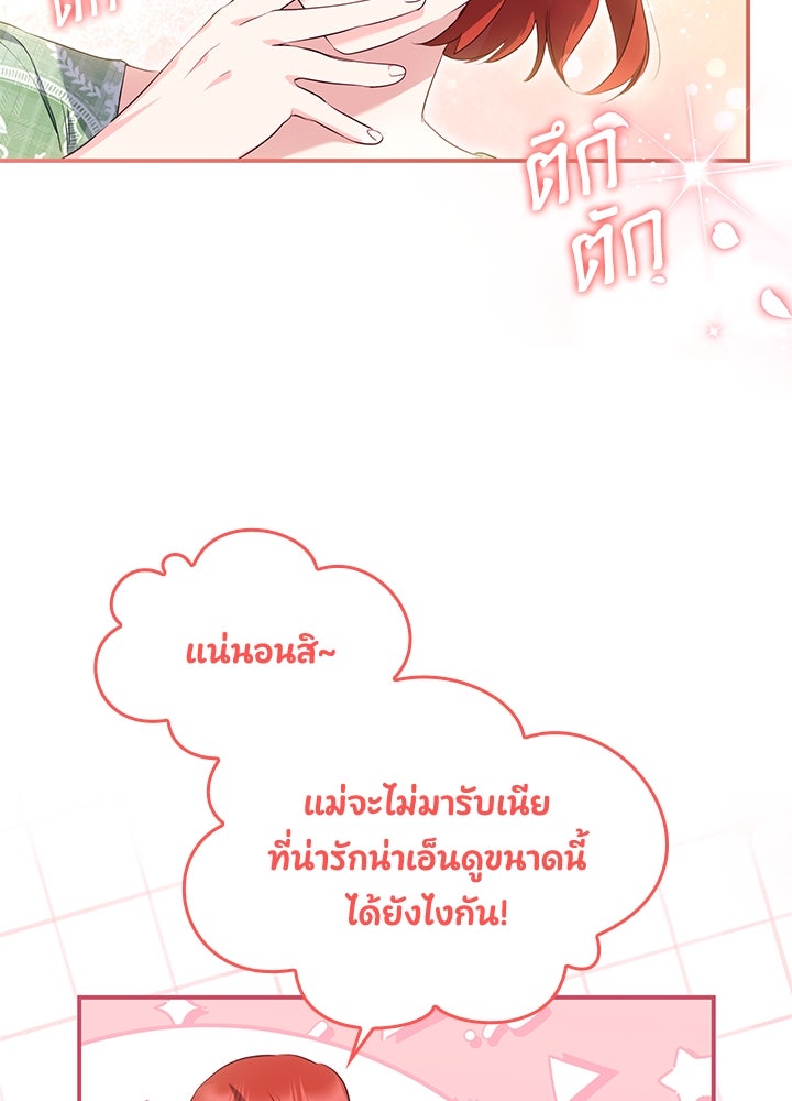 อัศวินอสูรสาวขอหยุดยาวเลี้ยงลูก - หน้า 61