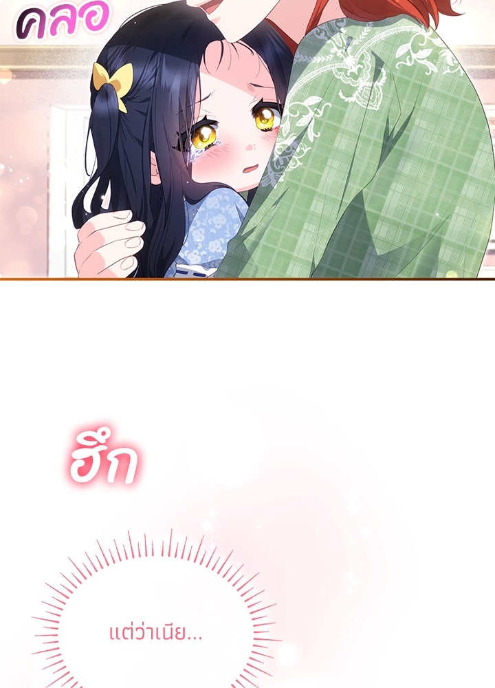 อัศวินอสูรสาวขอหยุดยาวเลี้ยงลูก - หน้า 63