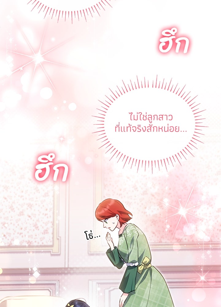 อัศวินอสูรสาวขอหยุดยาวเลี้ยงลูก - หน้า 64