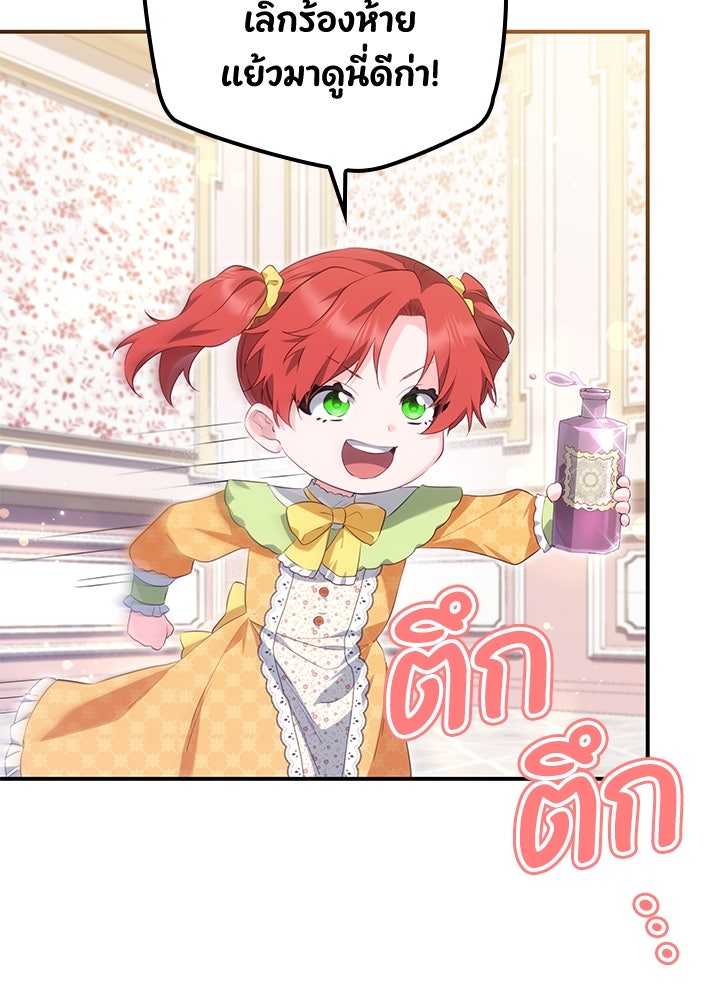 อัศวินอสูรสาวขอหยุดยาวเลี้ยงลูก - หน้า 66