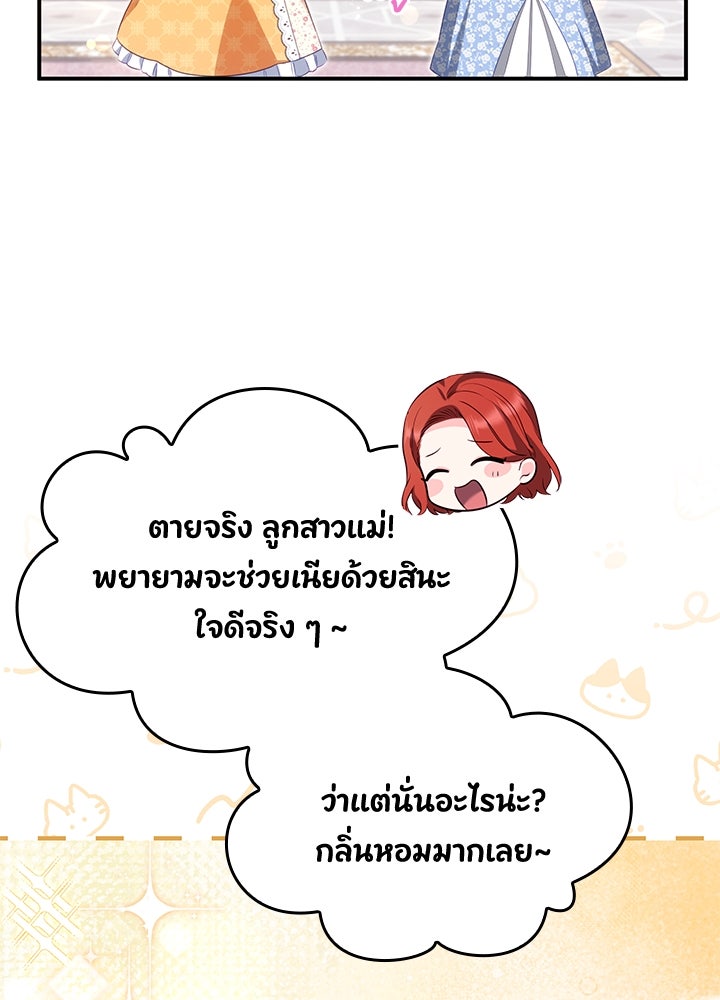 อัศวินอสูรสาวขอหยุดยาวเลี้ยงลูก - หน้า 68