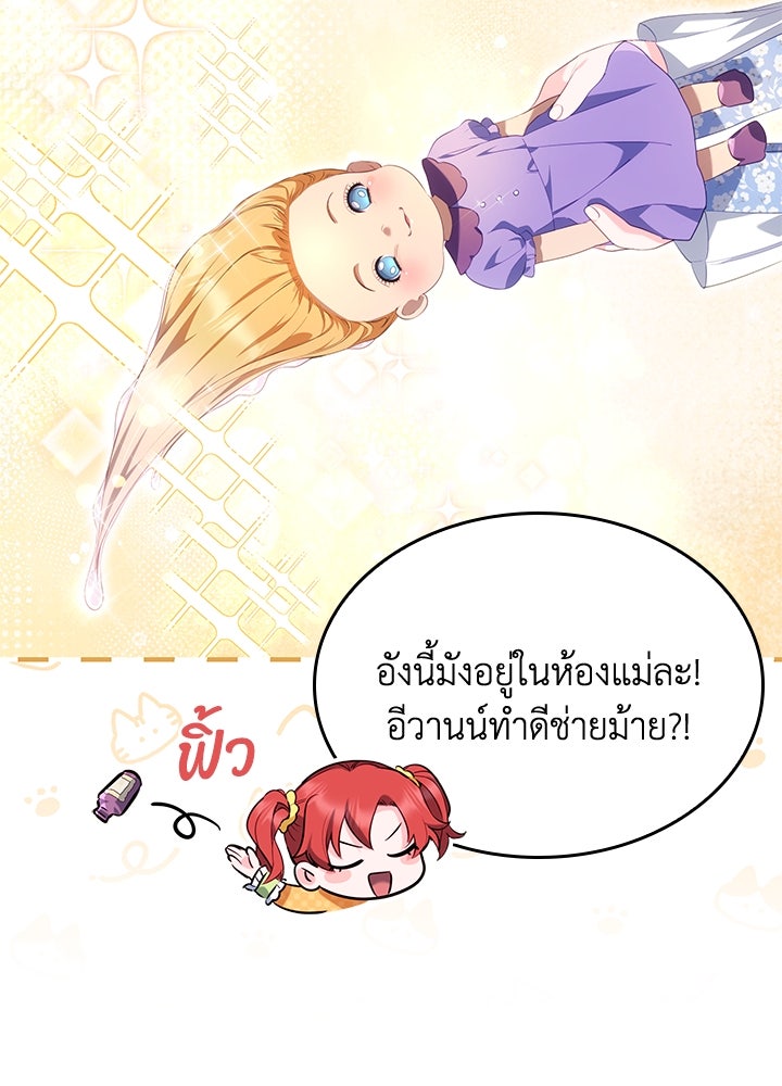 อัศวินอสูรสาวขอหยุดยาวเลี้ยงลูก - หน้า 69