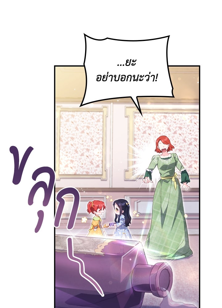 อัศวินอสูรสาวขอหยุดยาวเลี้ยงลูก - หน้า 70