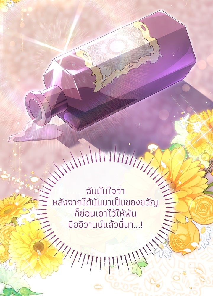 อัศวินอสูรสาวขอหยุดยาวเลี้ยงลูก - หน้า 72