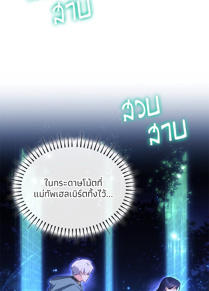 อัศวินอสูรสาวขอหยุดยาวเลี้ยงลูก - หน้า 76