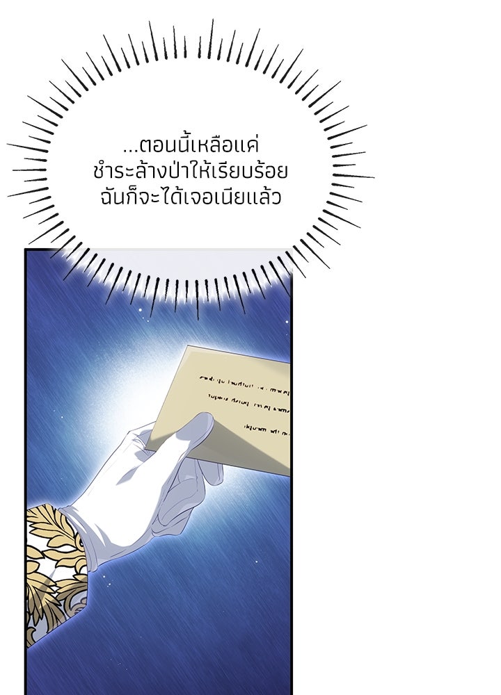 อัศวินอสูรสาวขอหยุดยาวเลี้ยงลูก - หน้า 78
