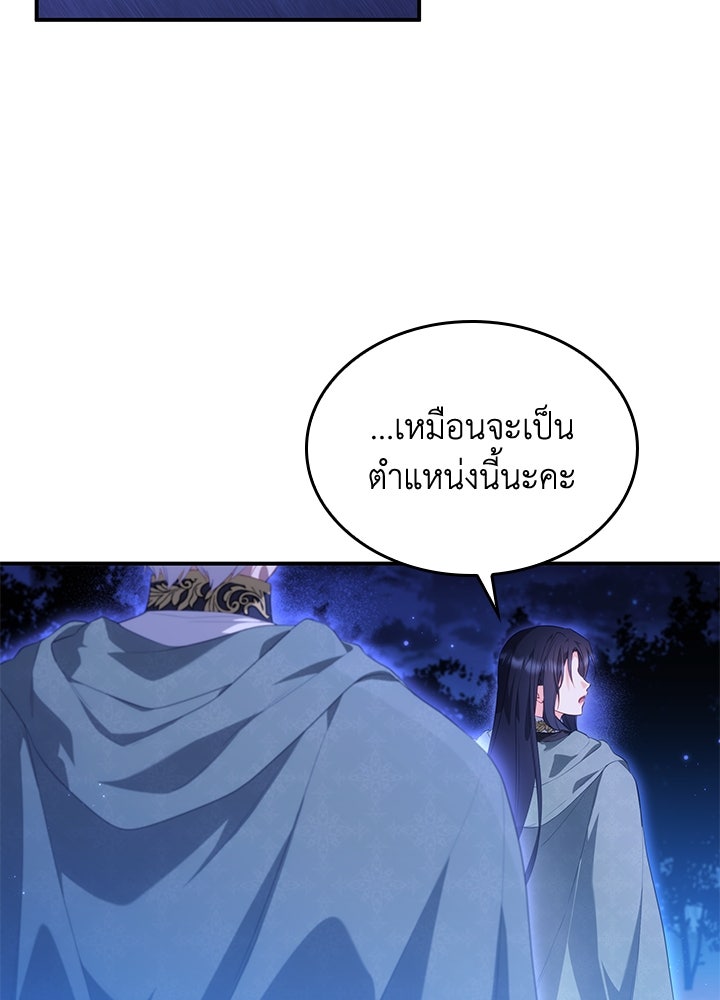 อัศวินอสูรสาวขอหยุดยาวเลี้ยงลูก - หน้า 79