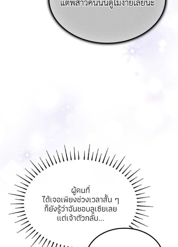 อัศวินอสูรสาวขอหยุดยาวเลี้ยงลูก - หน้า 83