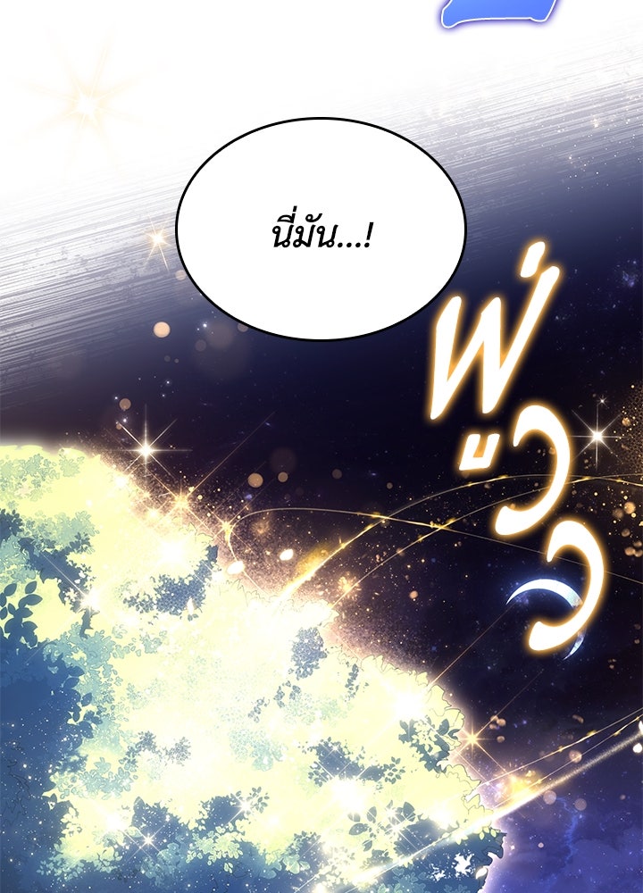 อัศวินอสูรสาวขอหยุดยาวเลี้ยงลูก - หน้า 88