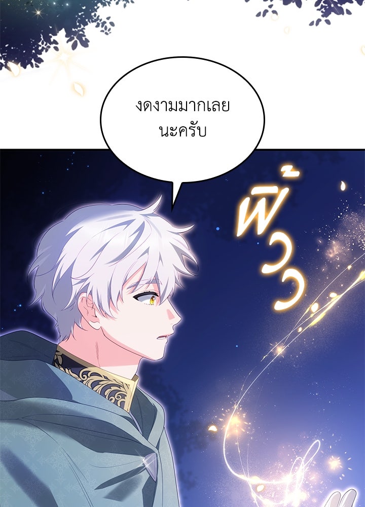 อัศวินอสูรสาวขอหยุดยาวเลี้ยงลูก - หน้า 90
