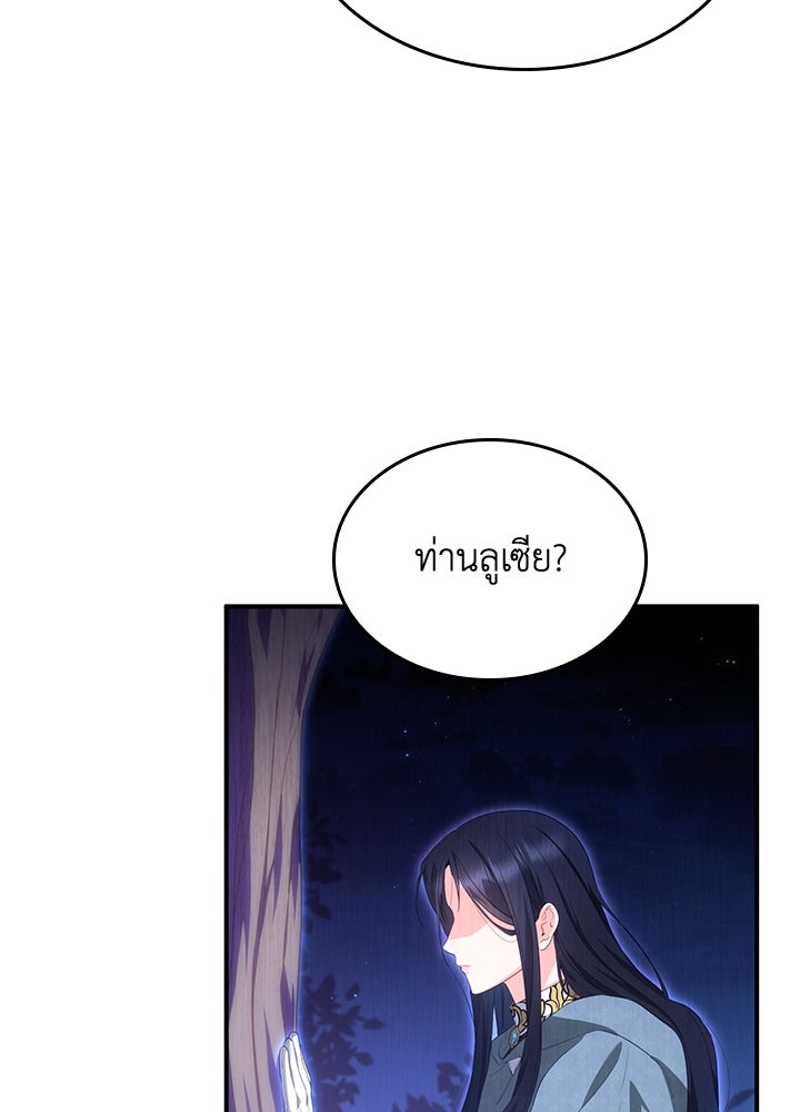 อัศวินอสูรสาวขอหยุดยาวเลี้ยงลูก - หน้า 94