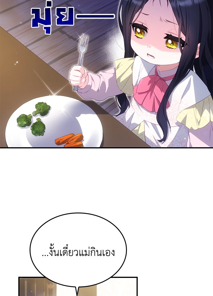 อัศวินอสูรสาวขอหยุดยาวเลี้ยงลูก - หน้า 101