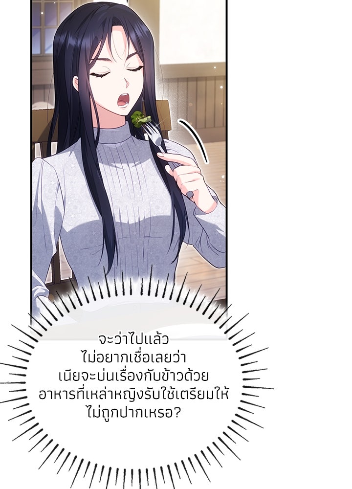 อัศวินอสูรสาวขอหยุดยาวเลี้ยงลูก - หน้า 102