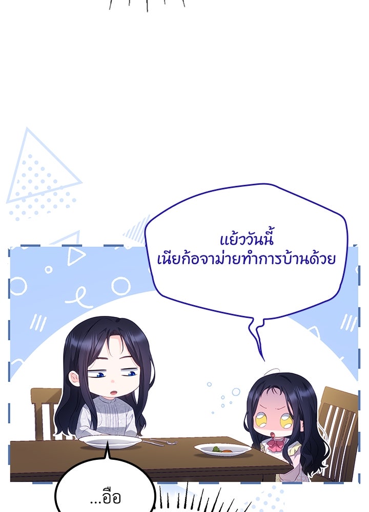 อัศวินอสูรสาวขอหยุดยาวเลี้ยงลูก - หน้า 103