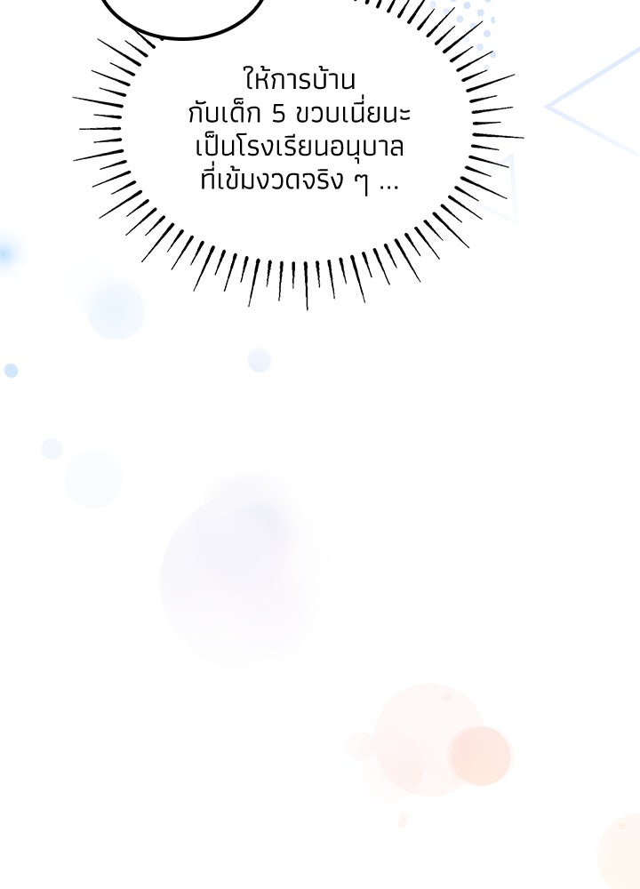 อัศวินอสูรสาวขอหยุดยาวเลี้ยงลูก - หน้า 104