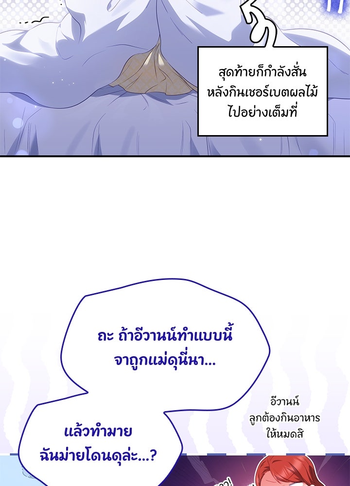 อัศวินอสูรสาวขอหยุดยาวเลี้ยงลูก - หน้า 110