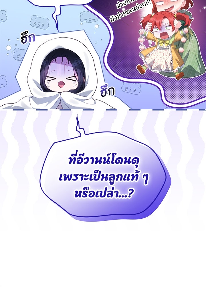 อัศวินอสูรสาวขอหยุดยาวเลี้ยงลูก - หน้า 111