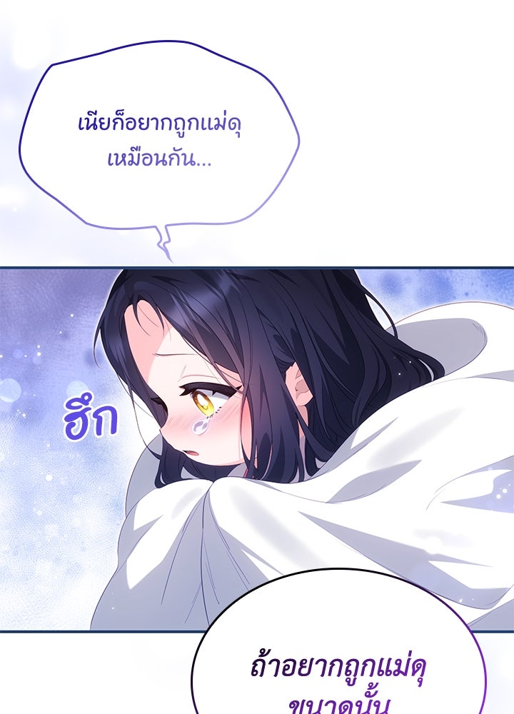 อัศวินอสูรสาวขอหยุดยาวเลี้ยงลูก - หน้า 112