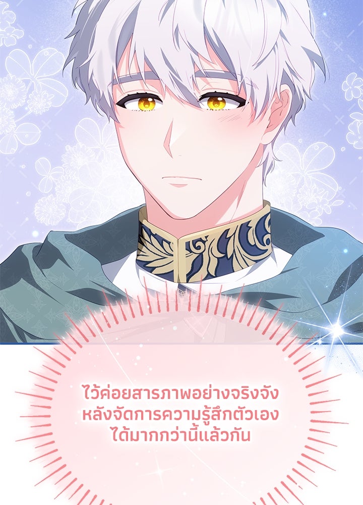 อัศวินอสูรสาวขอหยุดยาวเลี้ยงลูก - หน้า 3