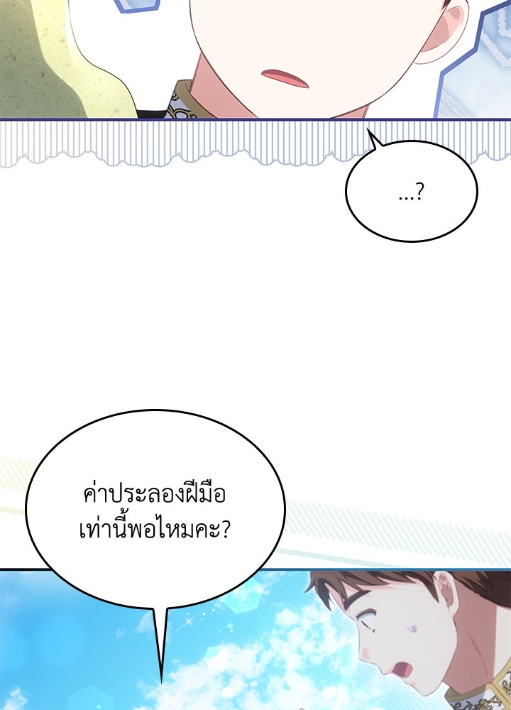 อัศวินอสูรสาวขอหยุดยาวเลี้ยงลูก - หน้า 36