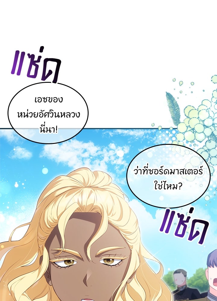 อัศวินอสูรสาวขอหยุดยาวเลี้ยงลูก - หน้า 38