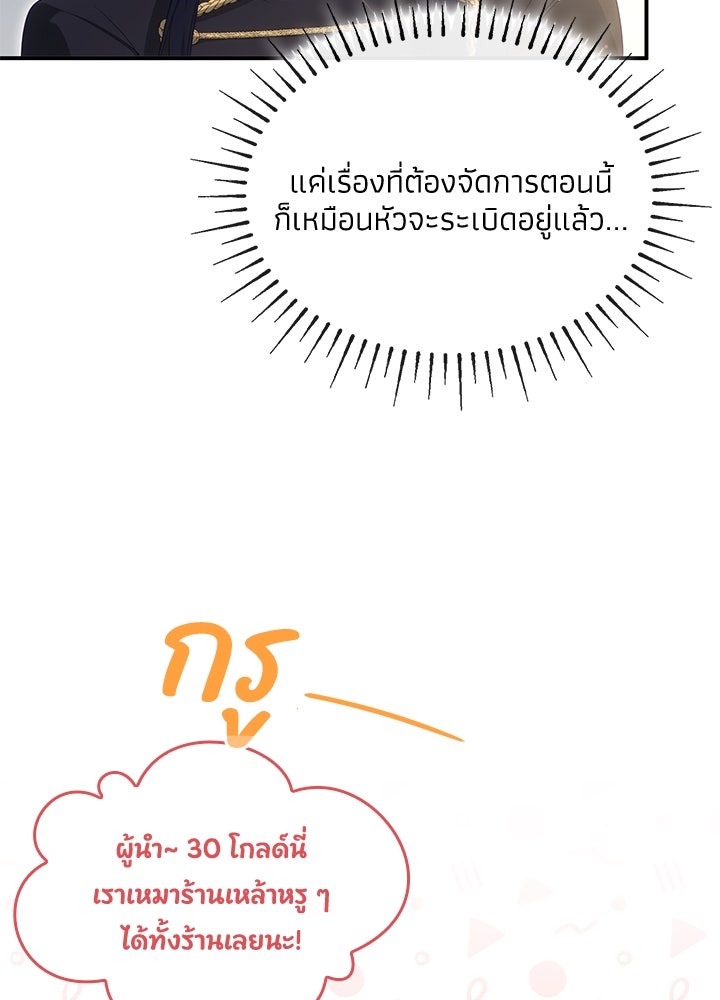 อัศวินอสูรสาวขอหยุดยาวเลี้ยงลูก - หน้า 42