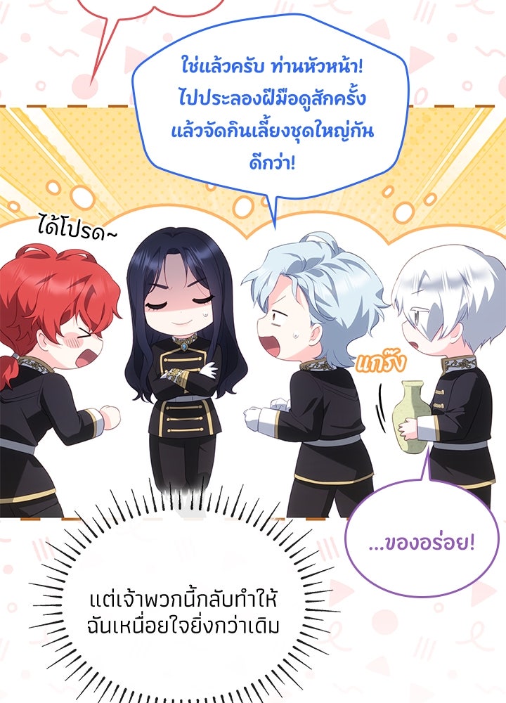 อัศวินอสูรสาวขอหยุดยาวเลี้ยงลูก - หน้า 43