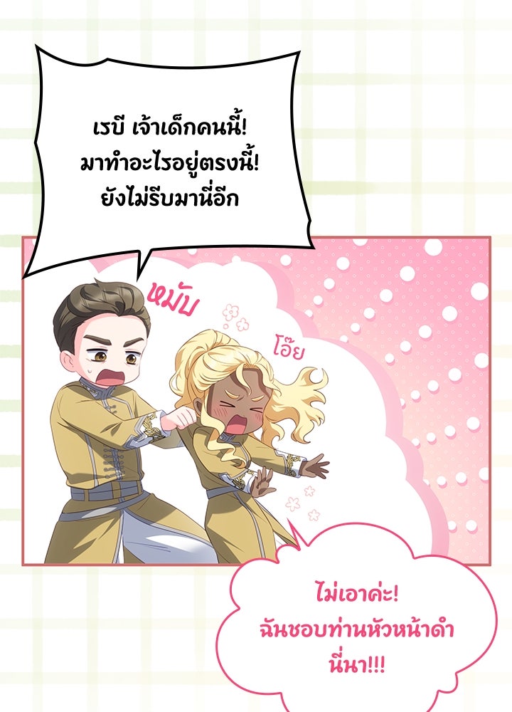 อัศวินอสูรสาวขอหยุดยาวเลี้ยงลูก - หน้า 46