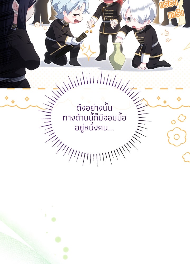 อัศวินอสูรสาวขอหยุดยาวเลี้ยงลูก - หน้า 57