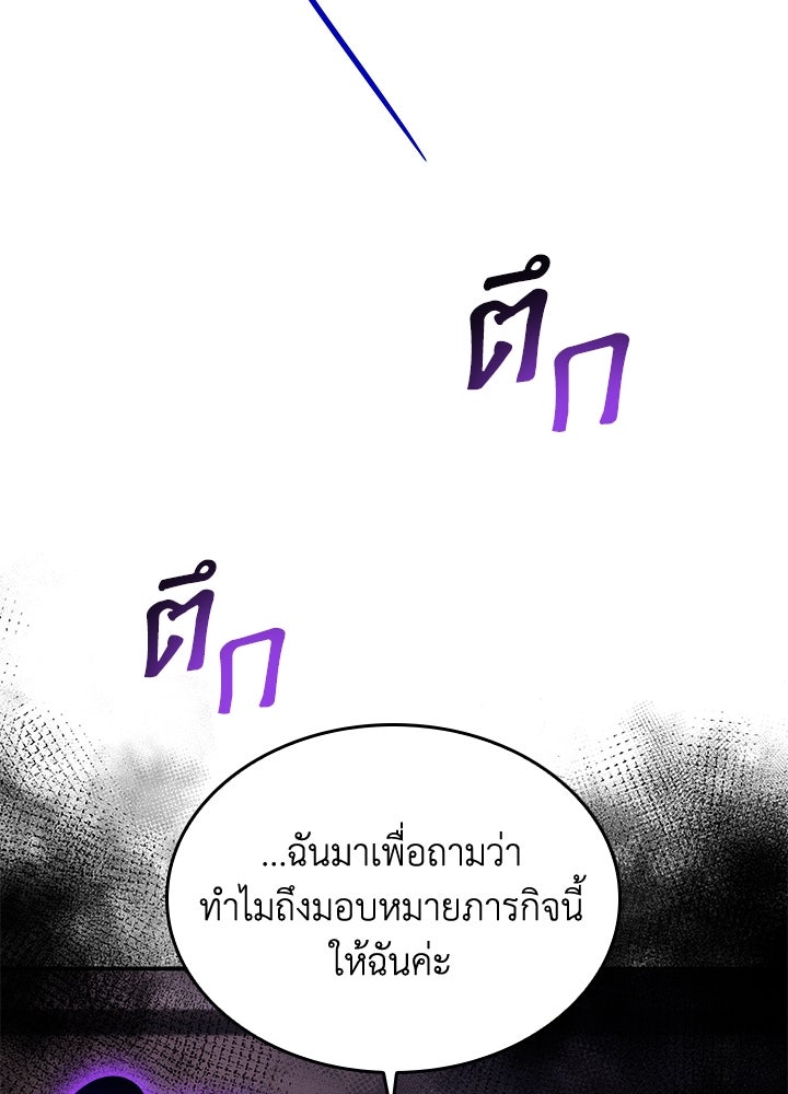 อัศวินอสูรสาวขอหยุดยาวเลี้ยงลูก - หน้า 61