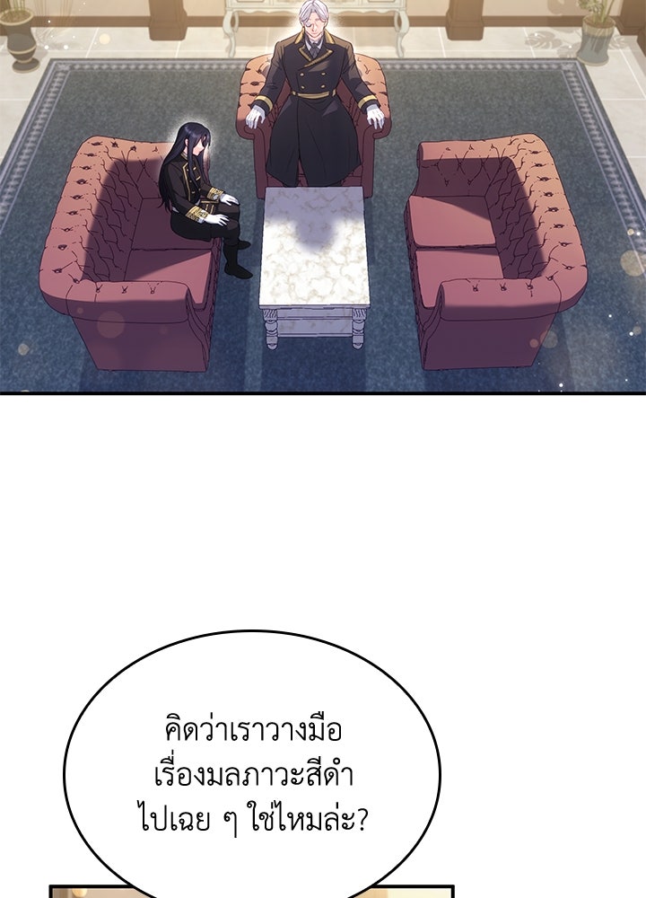อัศวินอสูรสาวขอหยุดยาวเลี้ยงลูก - หน้า 65