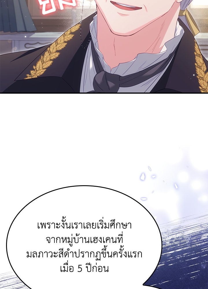 อัศวินอสูรสาวขอหยุดยาวเลี้ยงลูก - หน้า 68