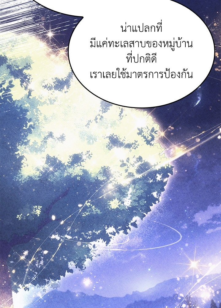 อัศวินอสูรสาวขอหยุดยาวเลี้ยงลูก - หน้า 69